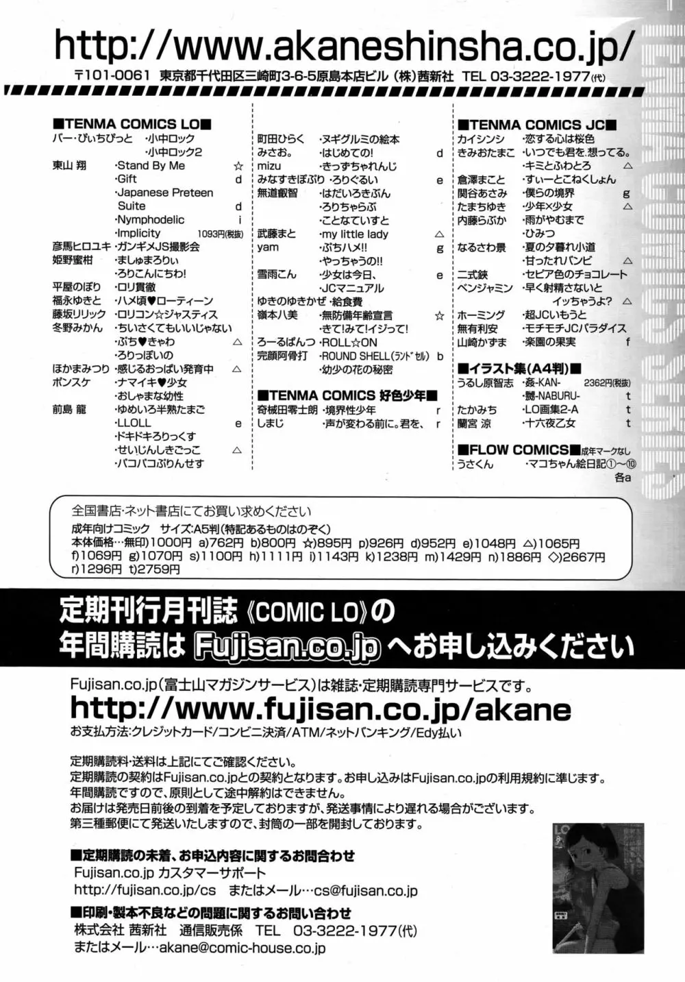好色少年 Vol.09 Page.344