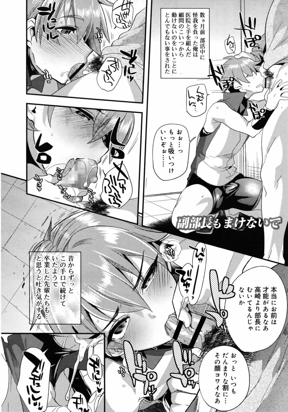 好色少年 Vol.09 Page.350