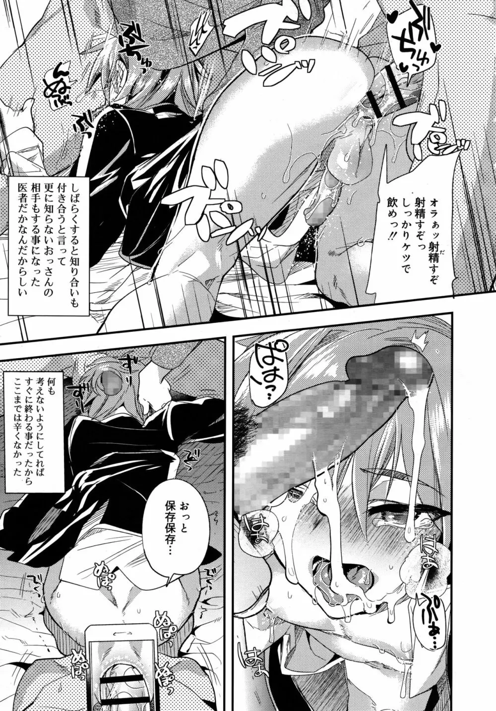 好色少年 Vol.09 Page.351
