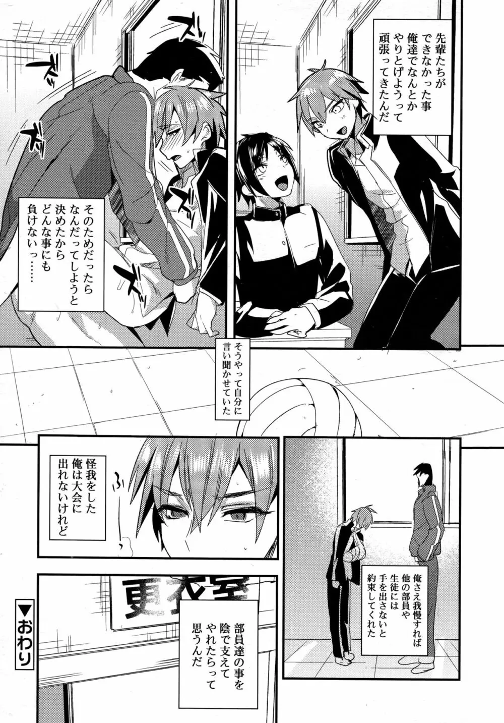 好色少年 Vol.09 Page.353