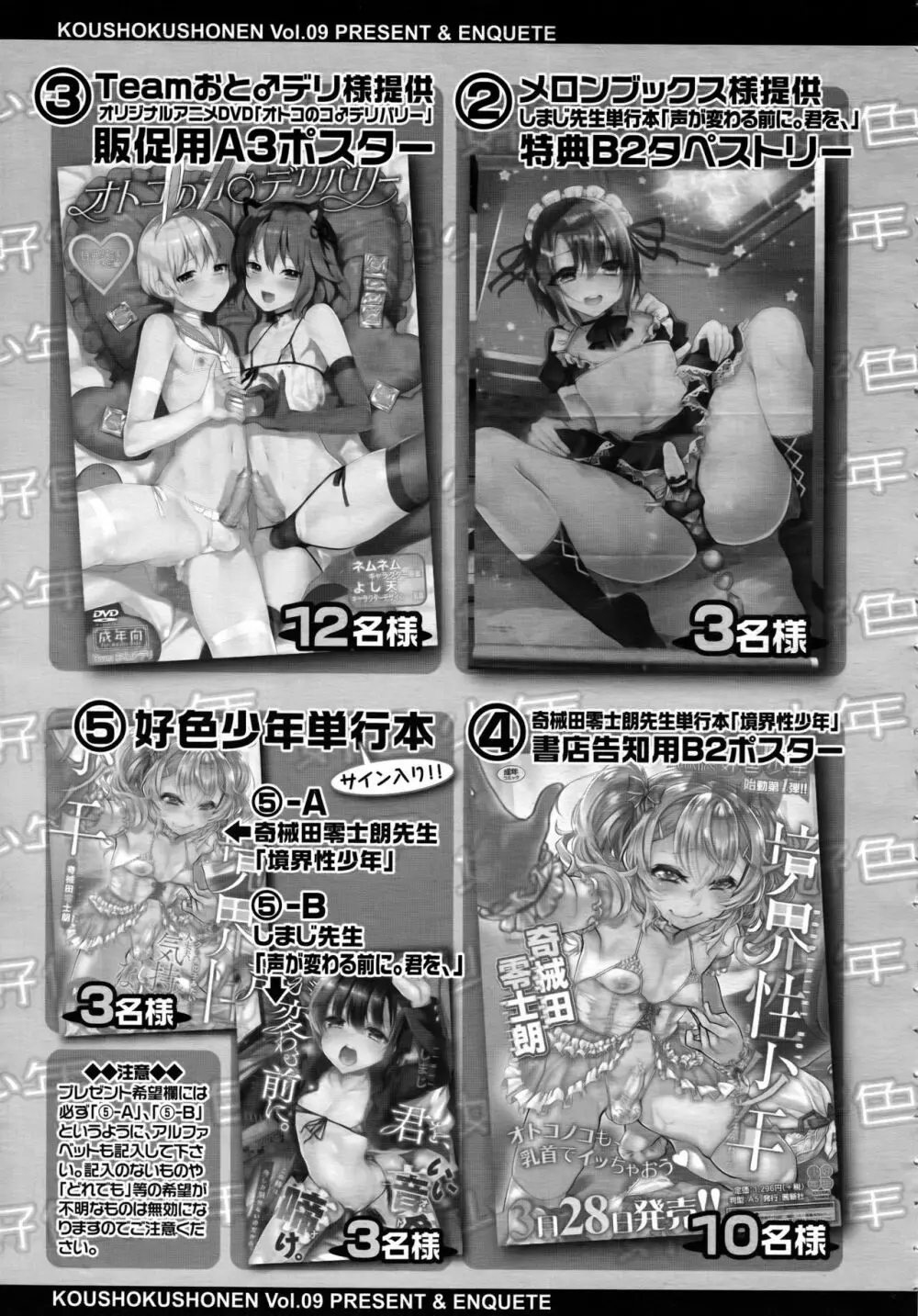 好色少年 Vol.09 Page.357