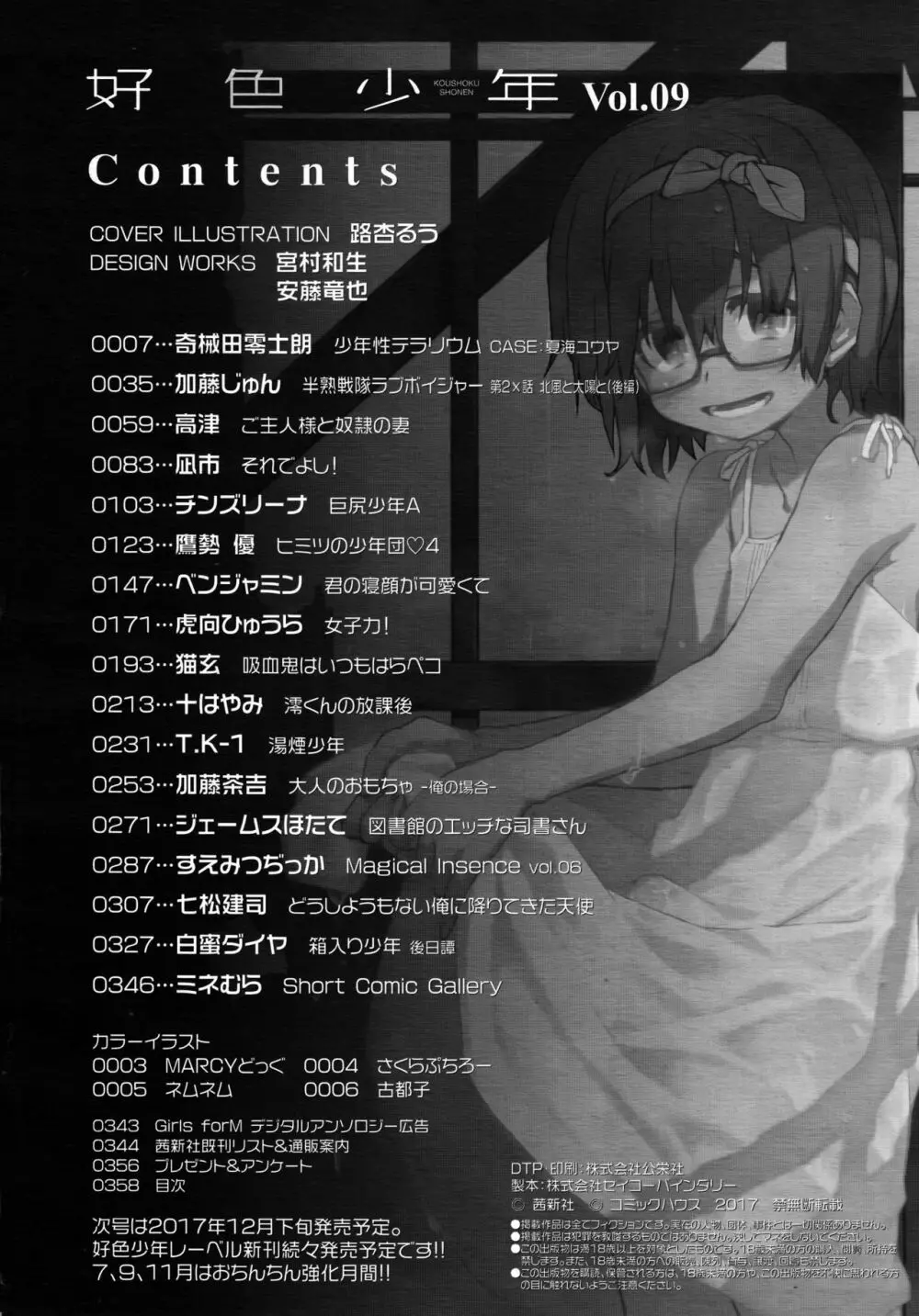 好色少年 Vol.09 Page.358