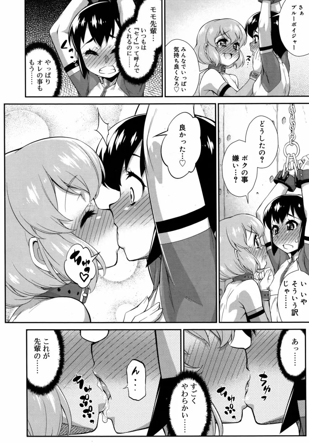 好色少年 Vol.09 Page.36