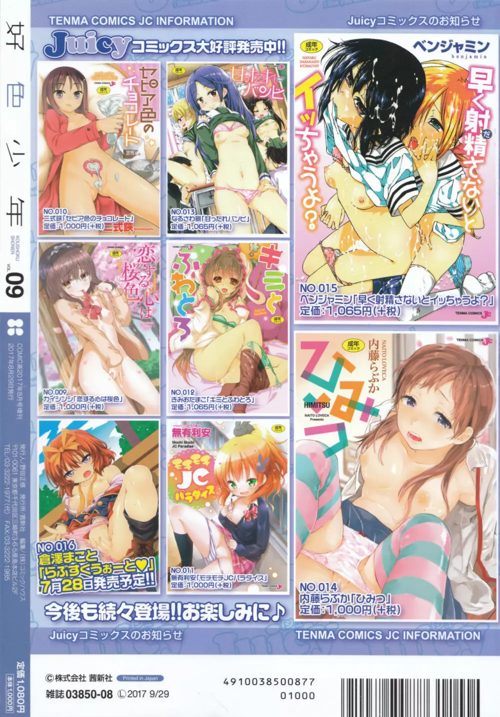 好色少年 Vol.09 Page.360