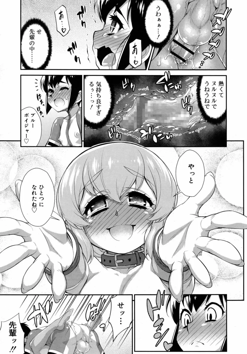 好色少年 Vol.09 Page.45