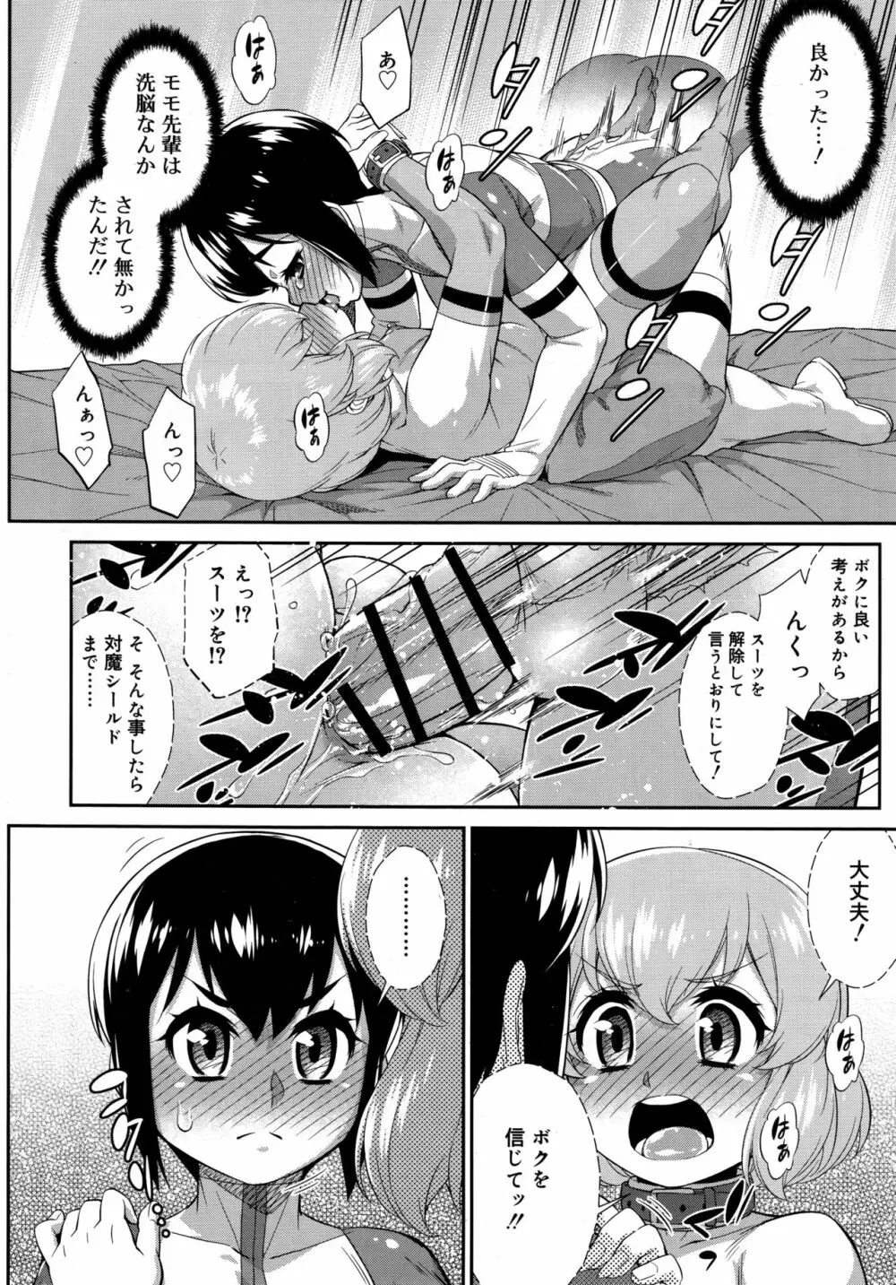 好色少年 Vol.09 Page.48
