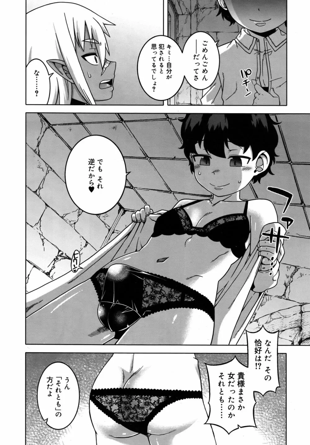 好色少年 Vol.09 Page.64