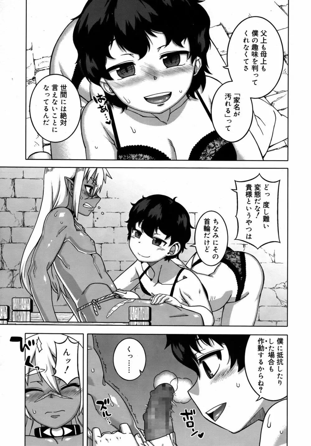 好色少年 Vol.09 Page.65