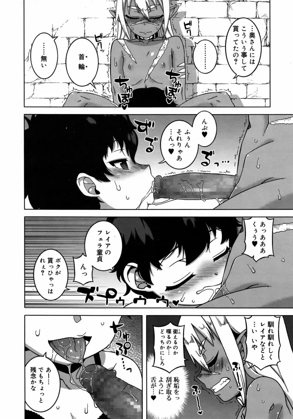 好色少年 Vol.09 Page.68
