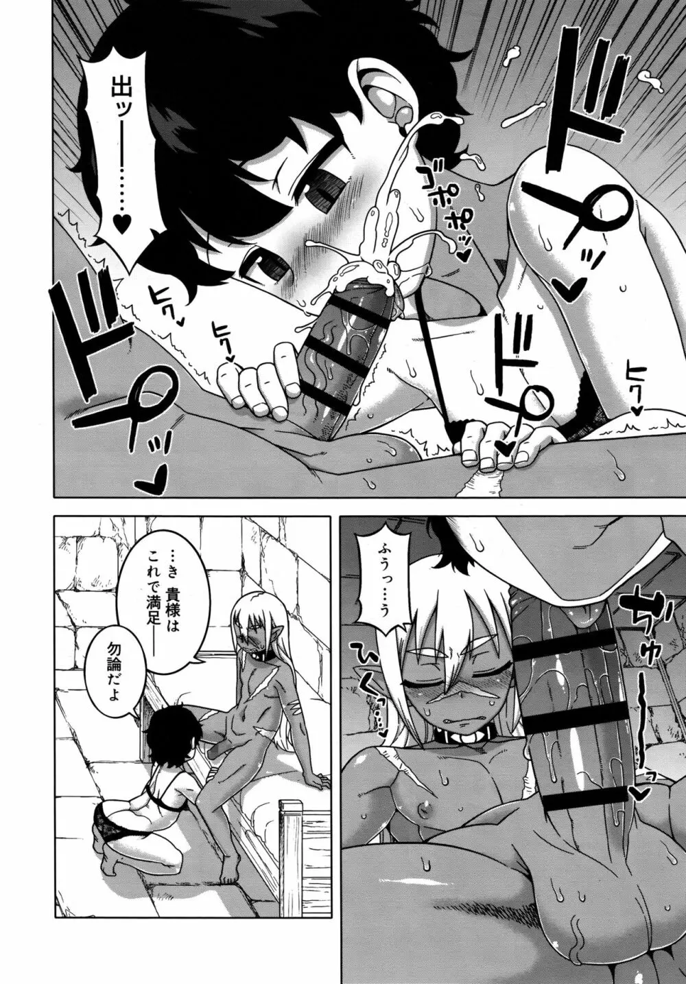 好色少年 Vol.09 Page.70