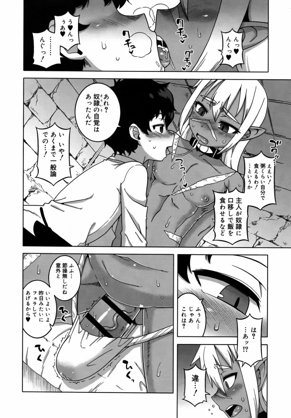 好色少年 Vol.09 Page.72