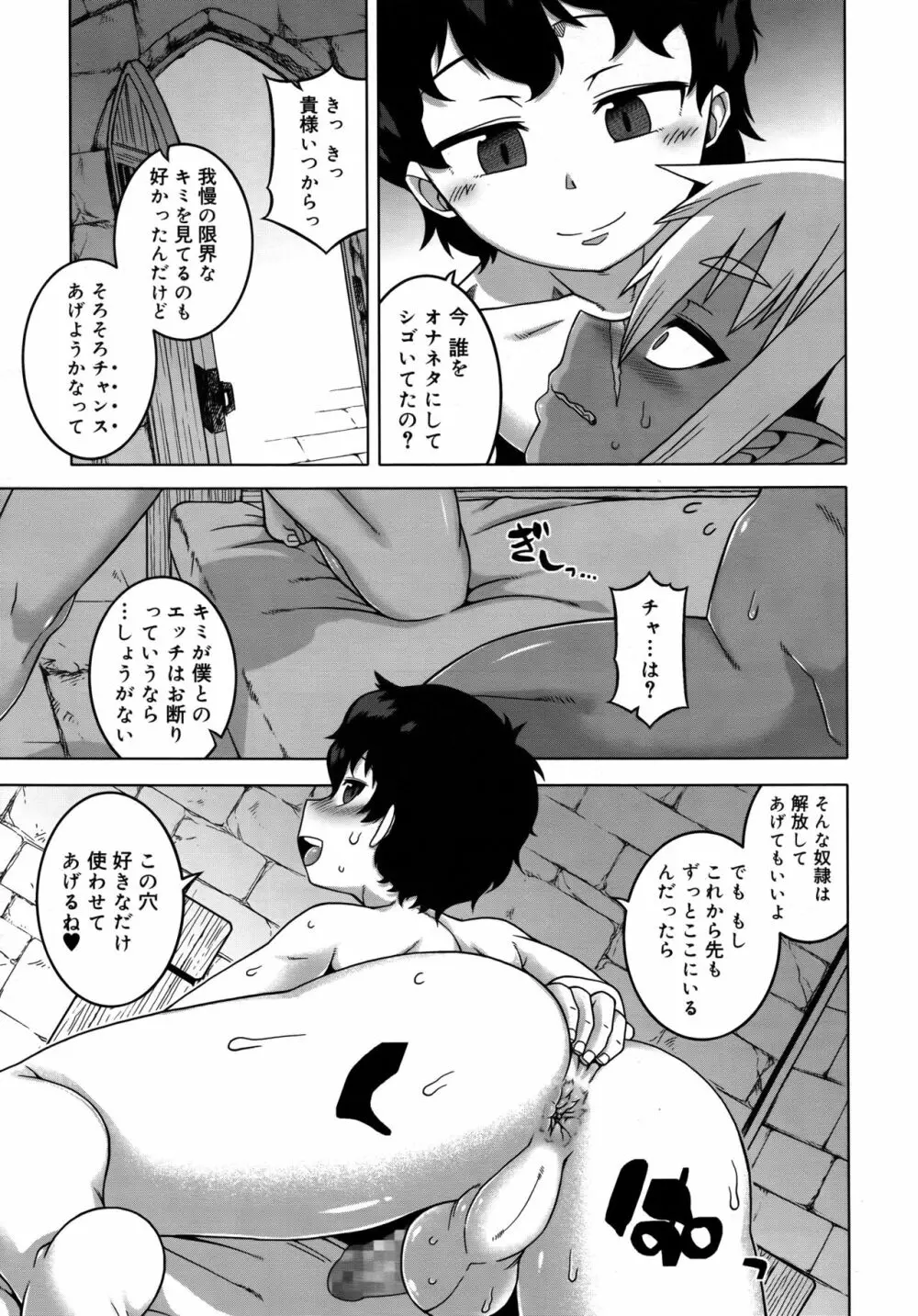 好色少年 Vol.09 Page.75