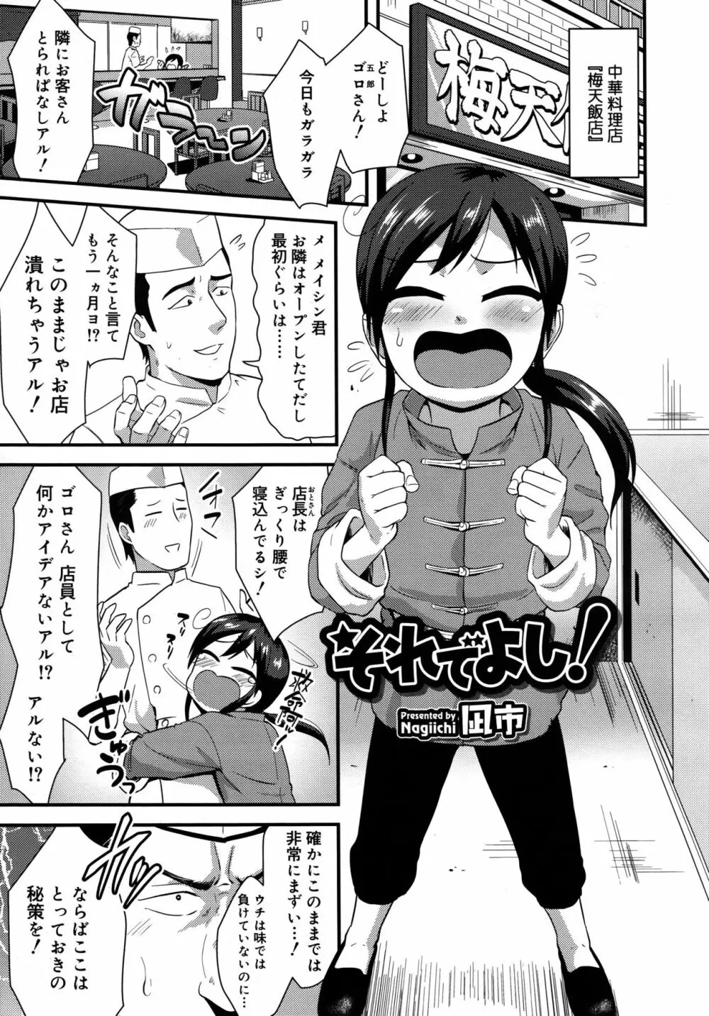 好色少年 Vol.09 Page.83