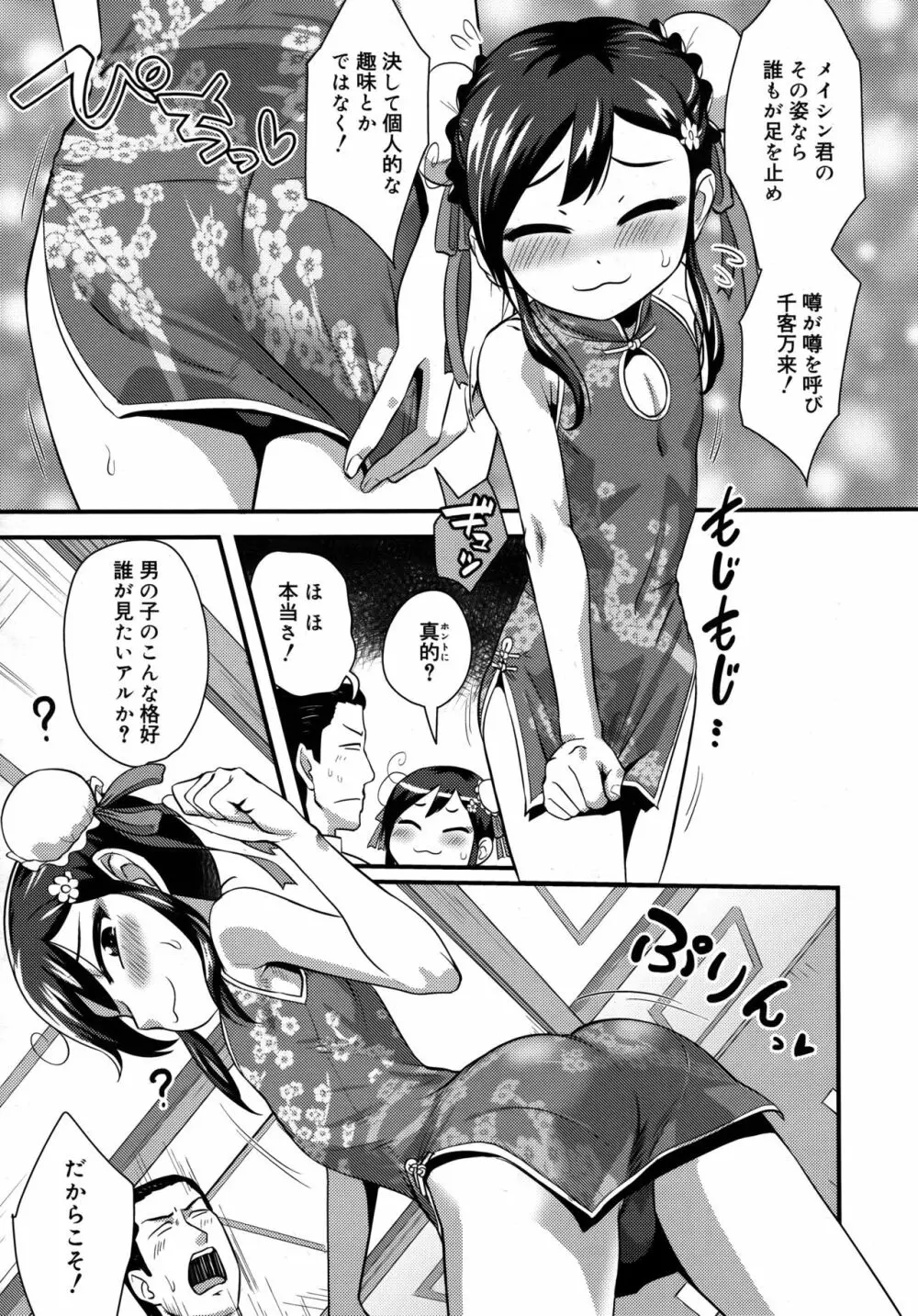 好色少年 Vol.09 Page.85
