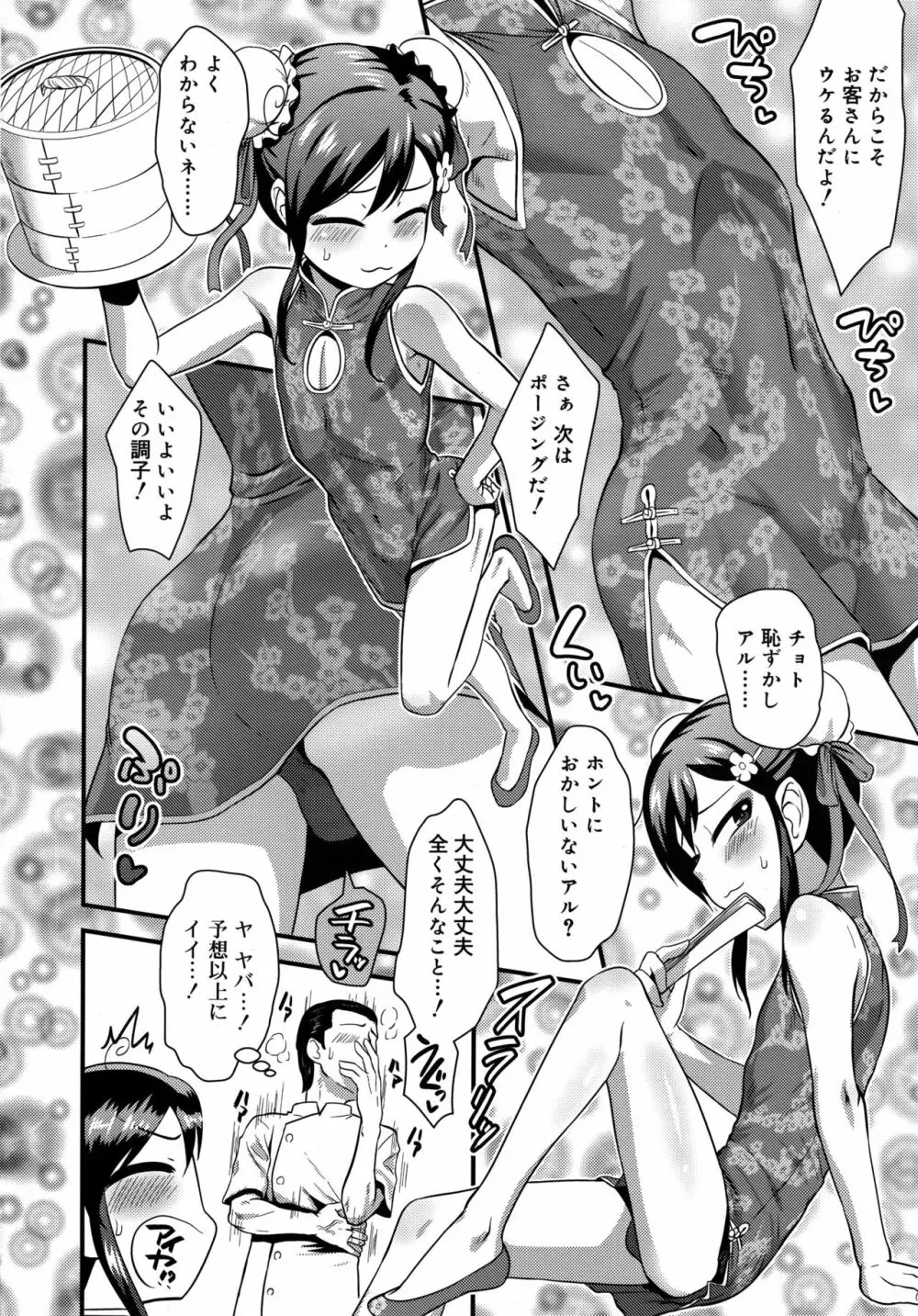 好色少年 Vol.09 Page.86