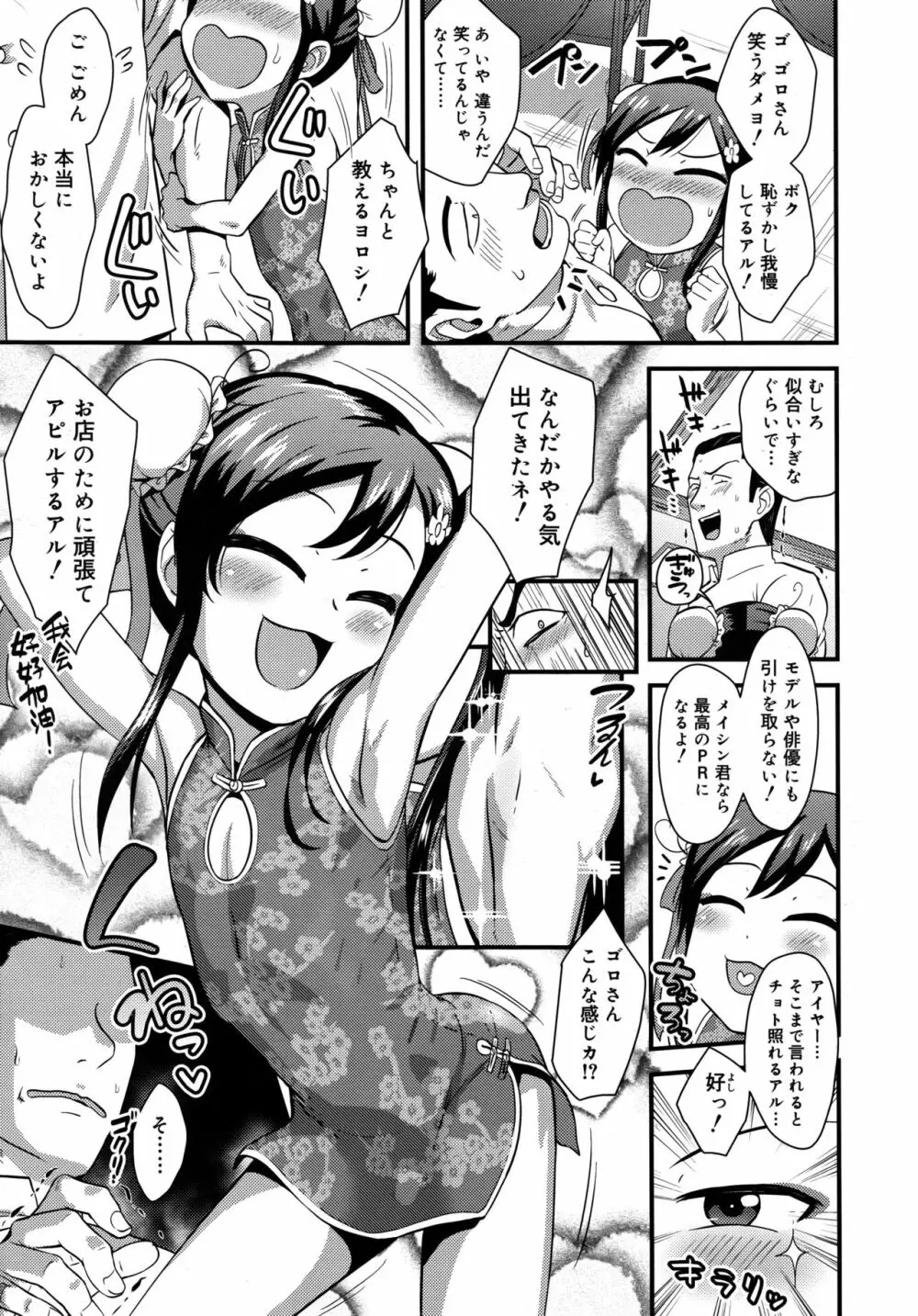 好色少年 Vol.09 Page.87