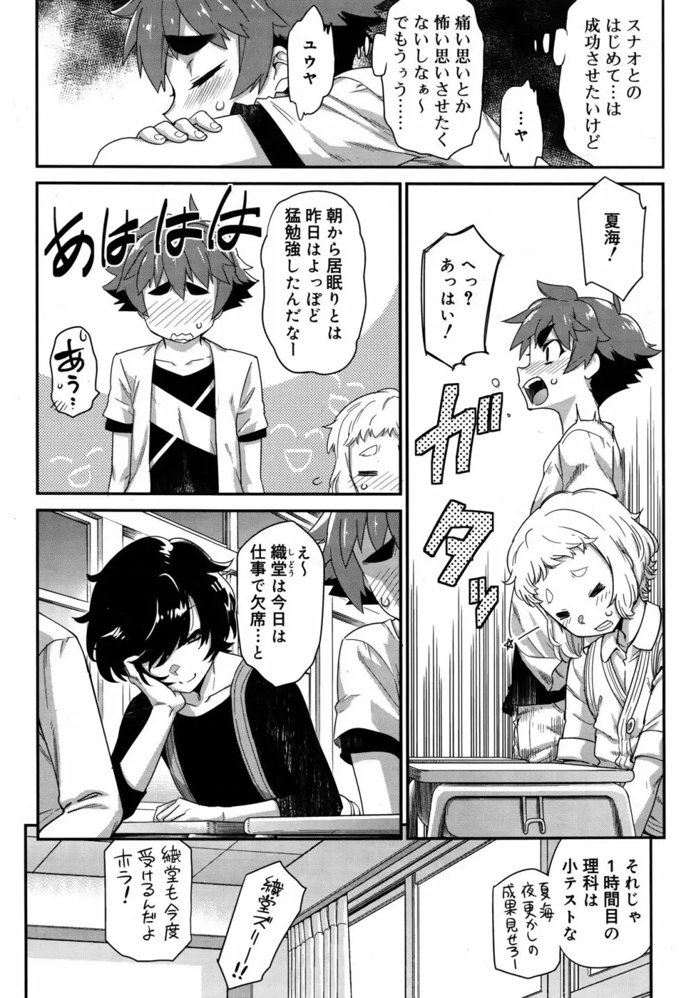 好色少年 Vol.09 Page.9