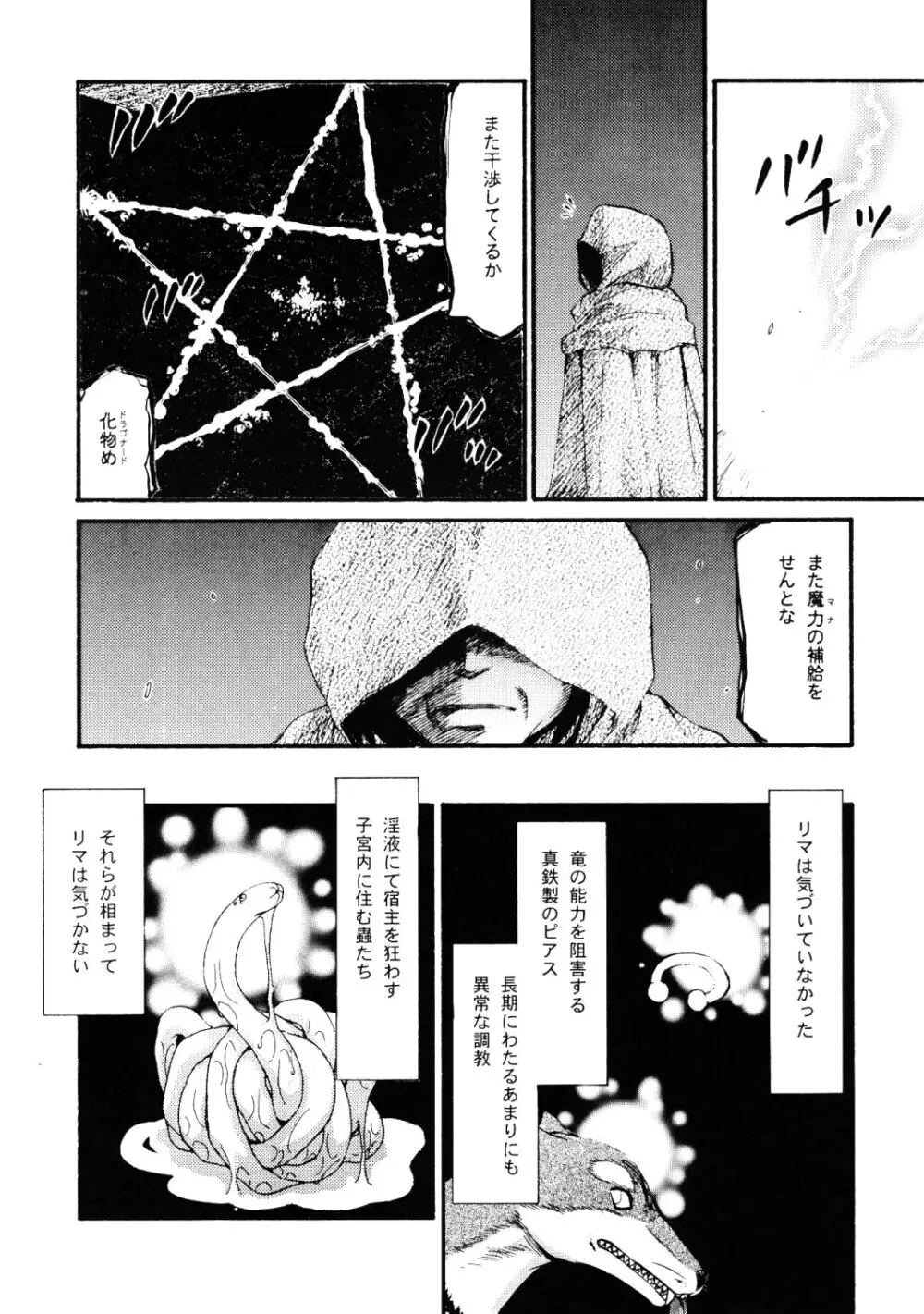ニセ DRAGON・BLOOD!16 1/2 Page.18
