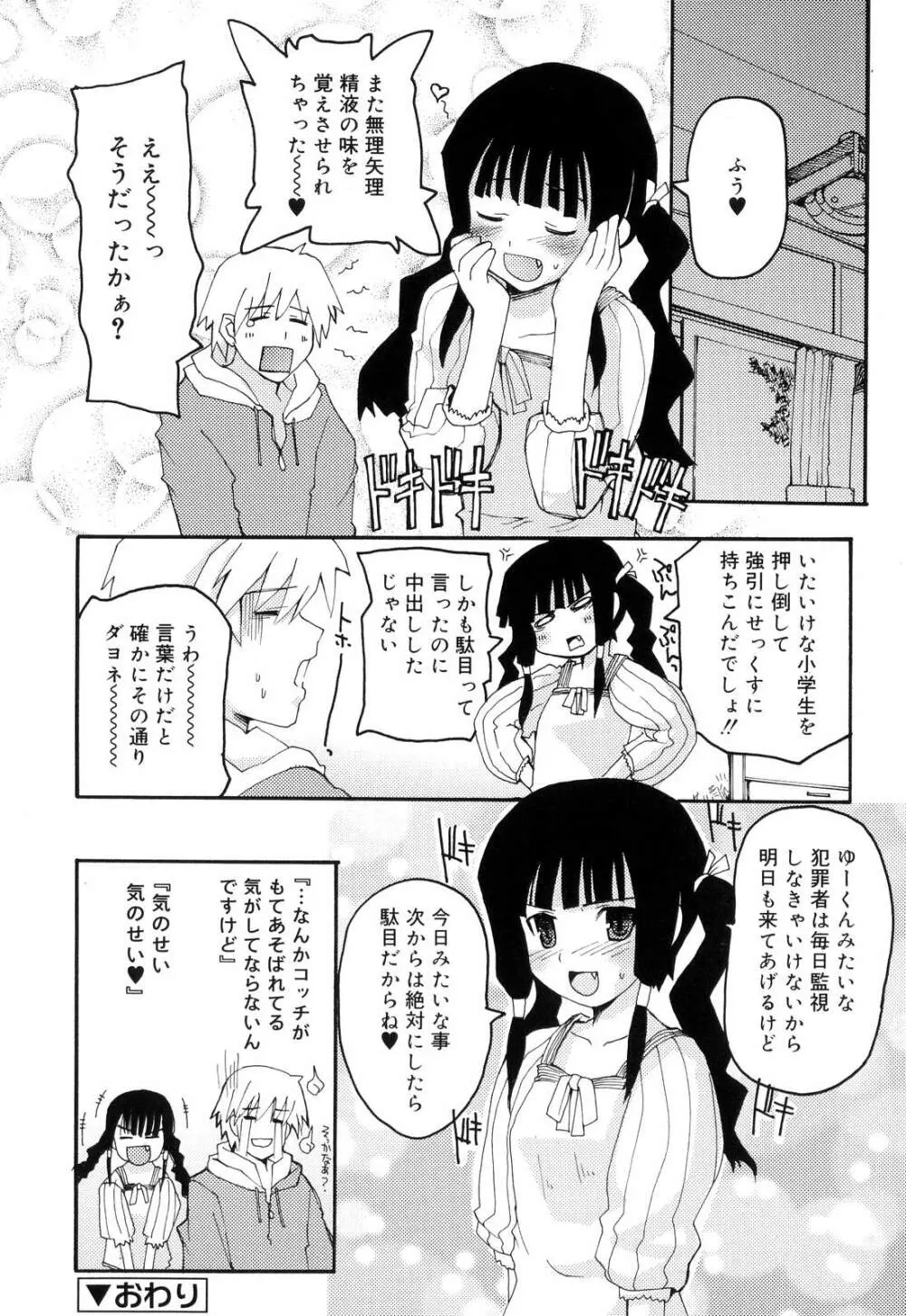 とらぶる・すくらんぶる! Page.100