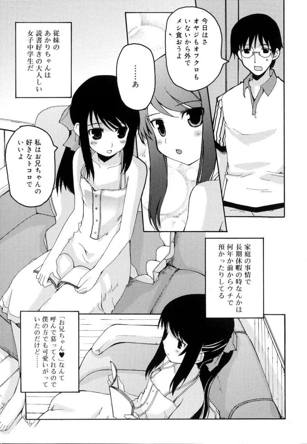 とらぶる・すくらんぶる! Page.101