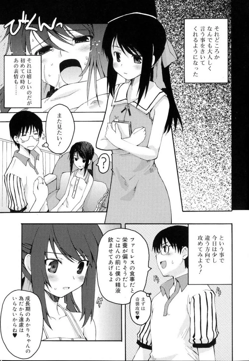 とらぶる・すくらんぶる! Page.103