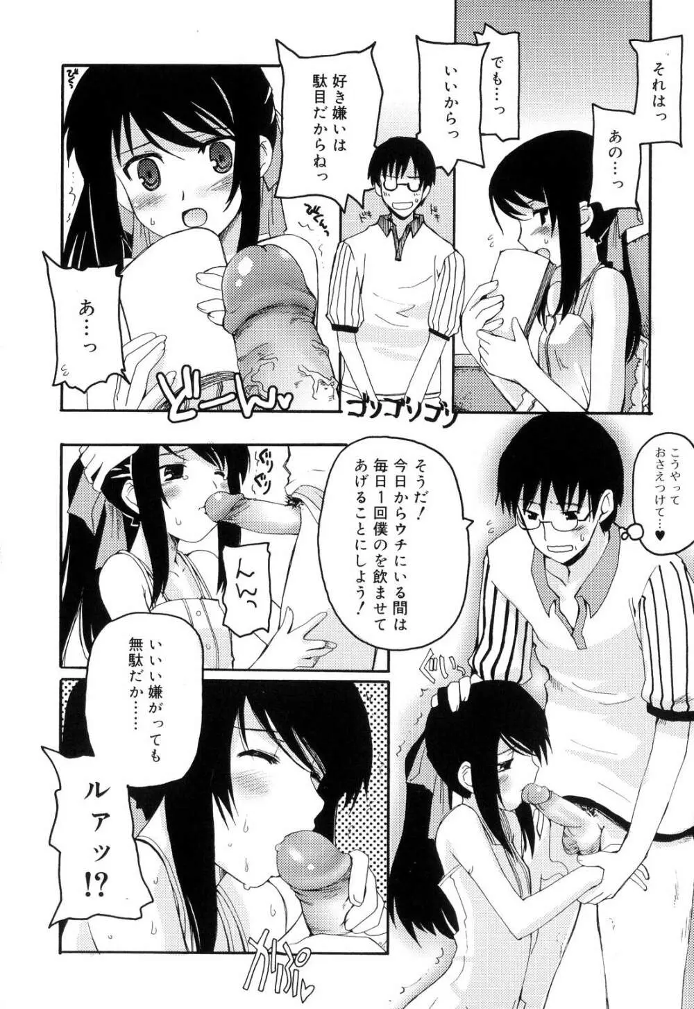 とらぶる・すくらんぶる! Page.104