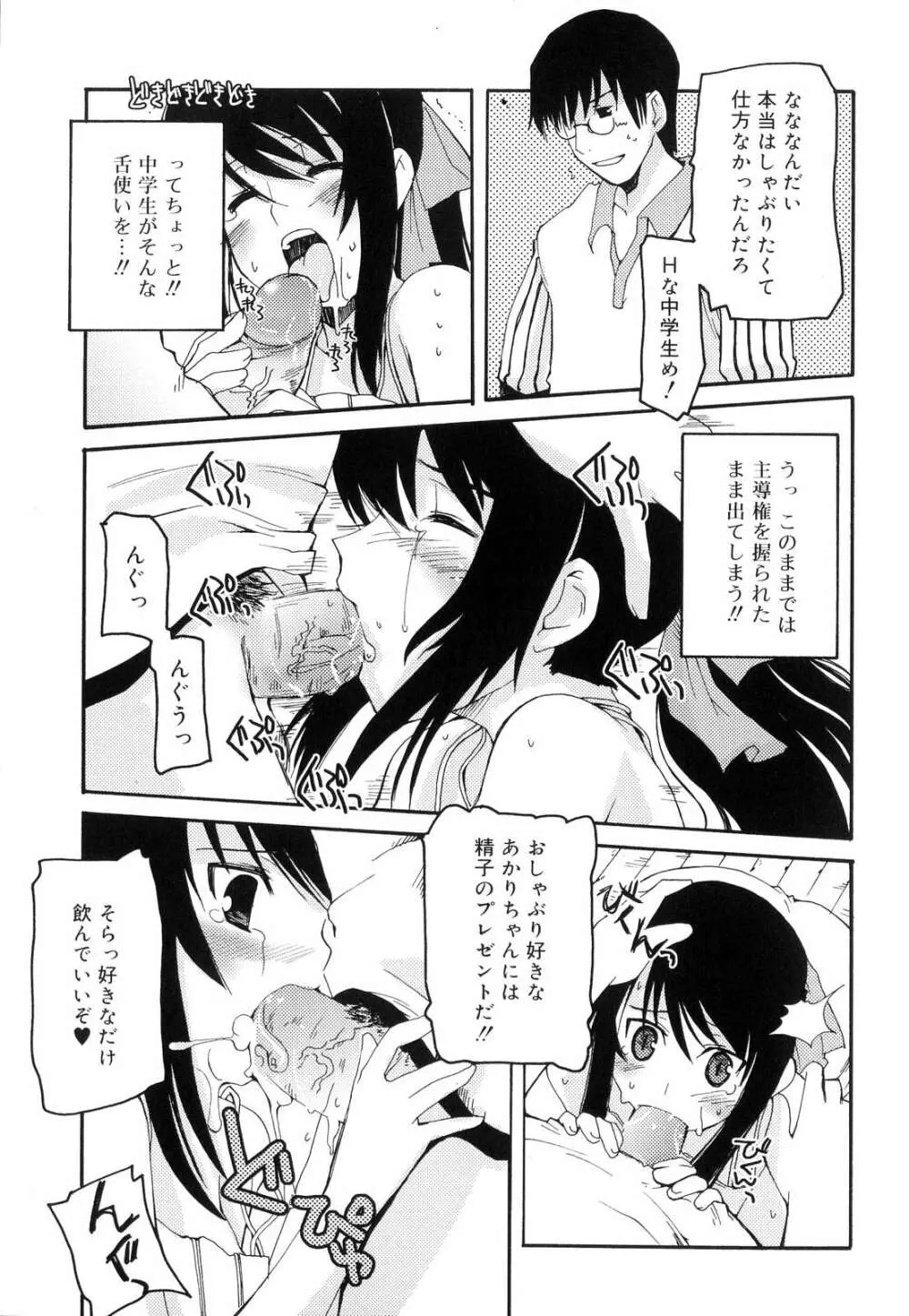 とらぶる・すくらんぶる! Page.105