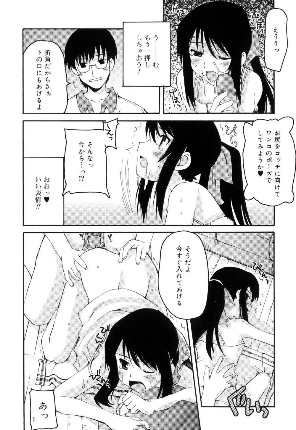 とらぶる・すくらんぶる! Page.106
