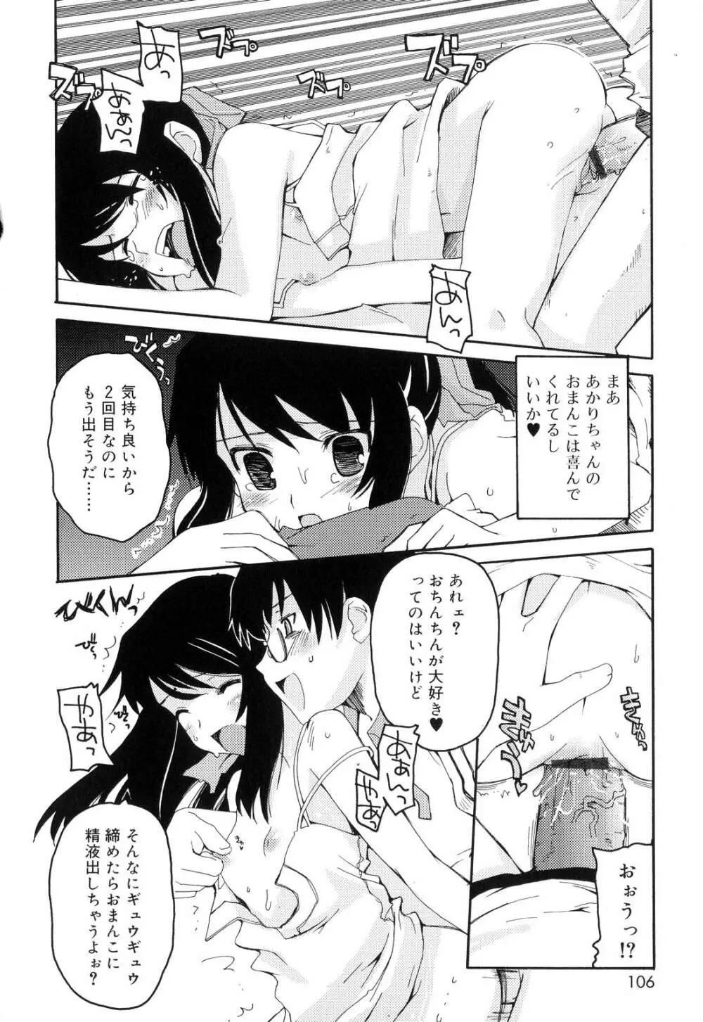 とらぶる・すくらんぶる! Page.108
