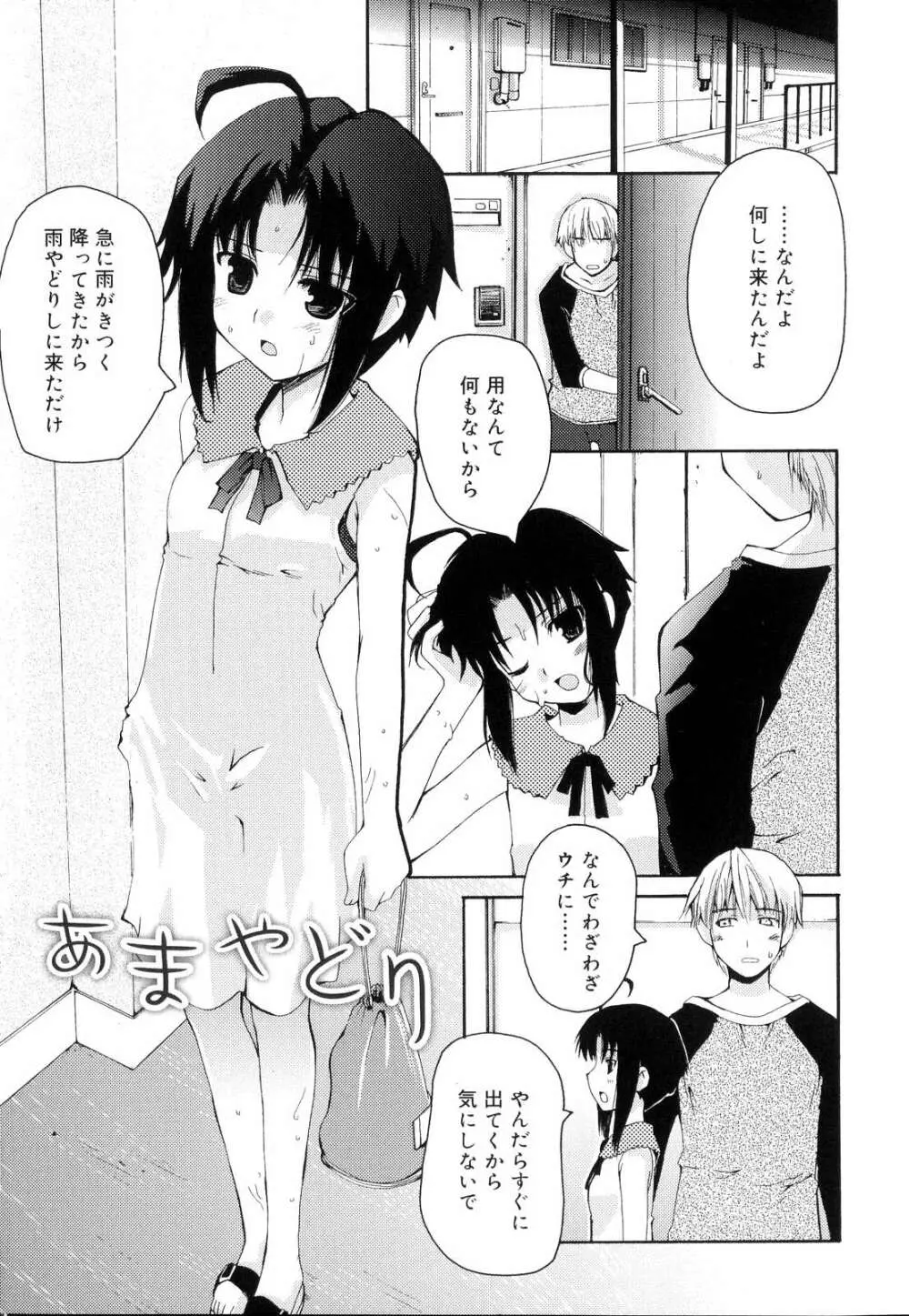 とらぶる・すくらんぶる! Page.113