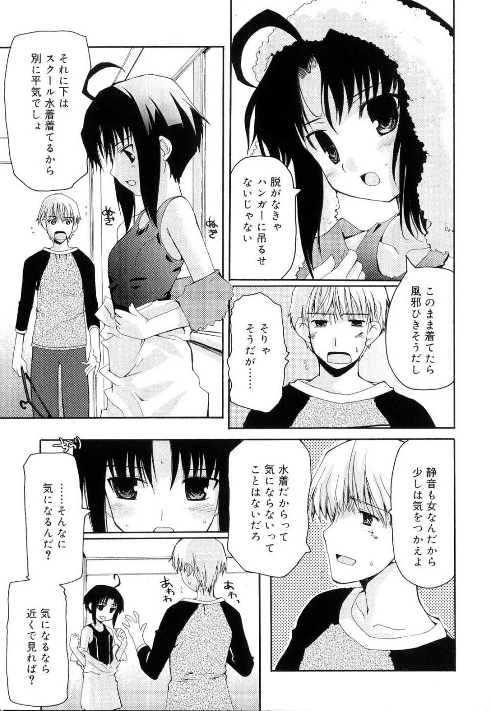 とらぶる・すくらんぶる! Page.115