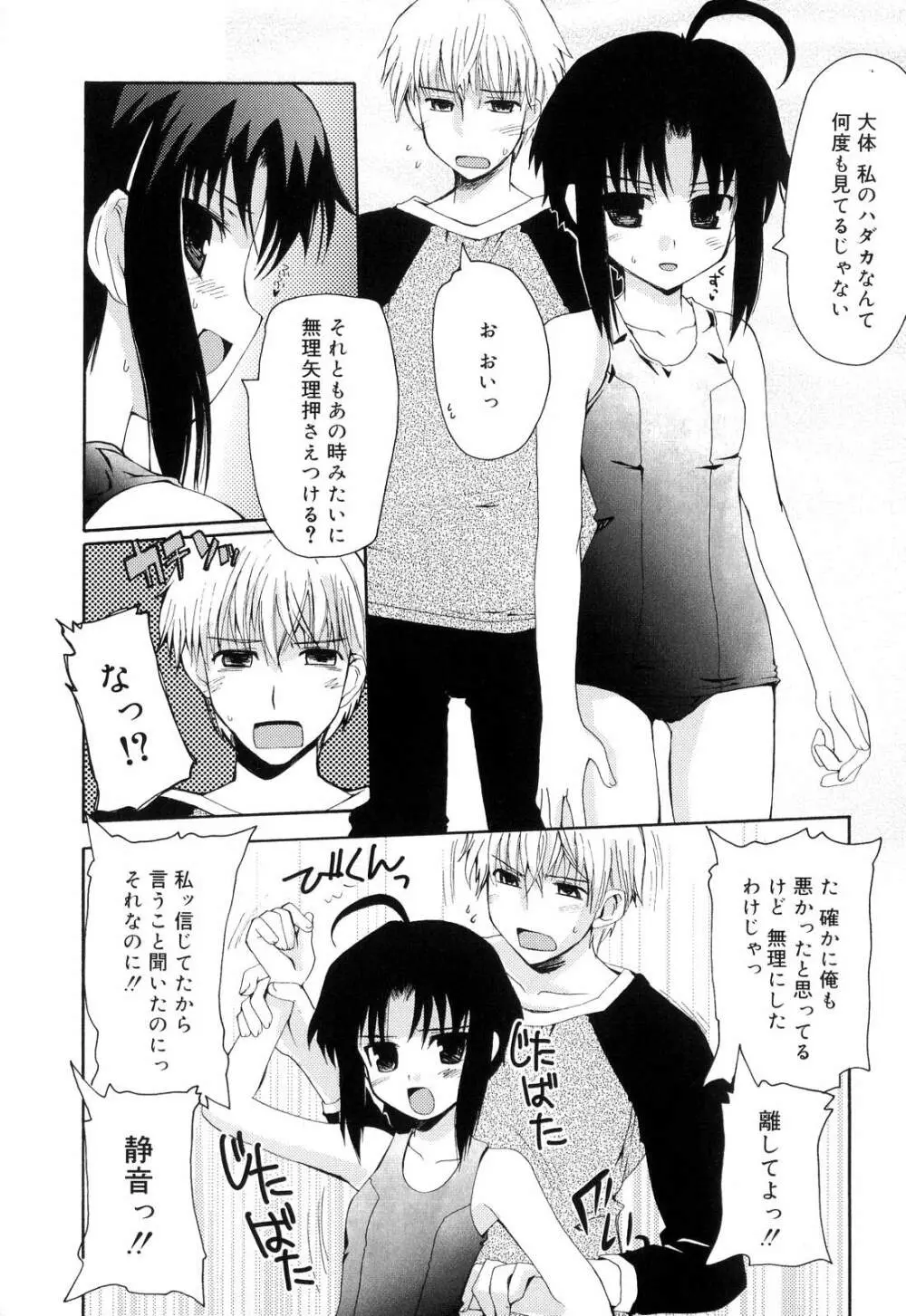 とらぶる・すくらんぶる! Page.116