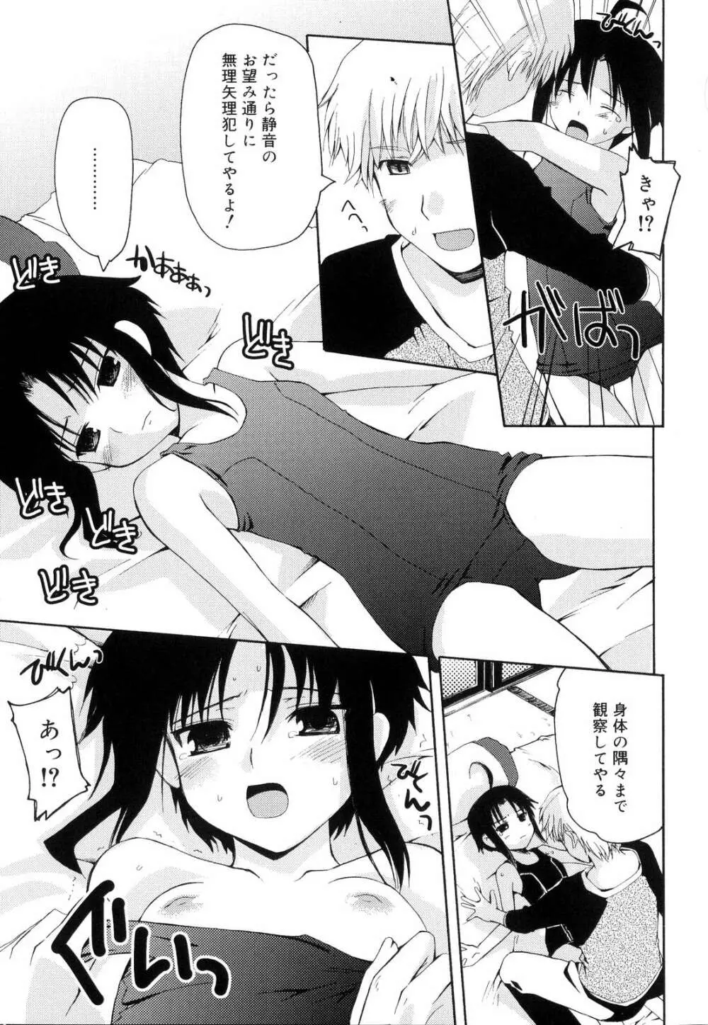 とらぶる・すくらんぶる! Page.117