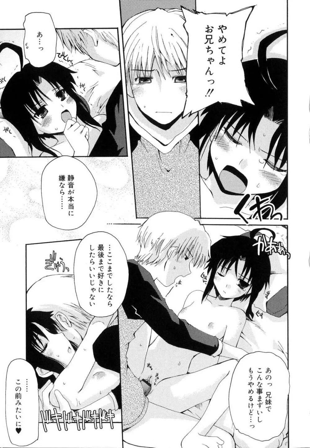 とらぶる・すくらんぶる! Page.121