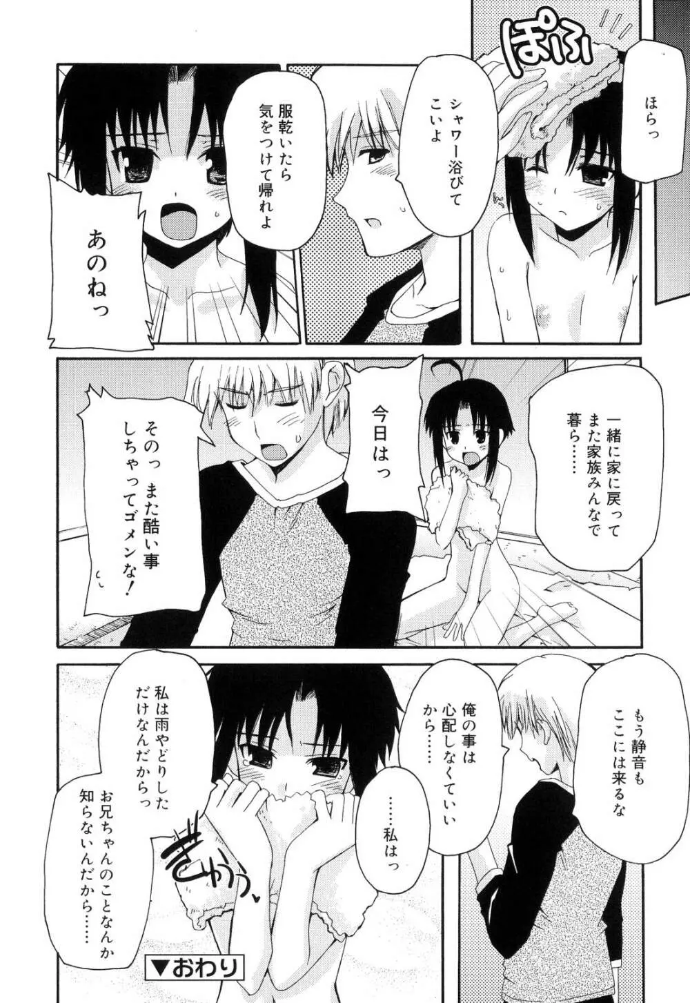 とらぶる・すくらんぶる! Page.124