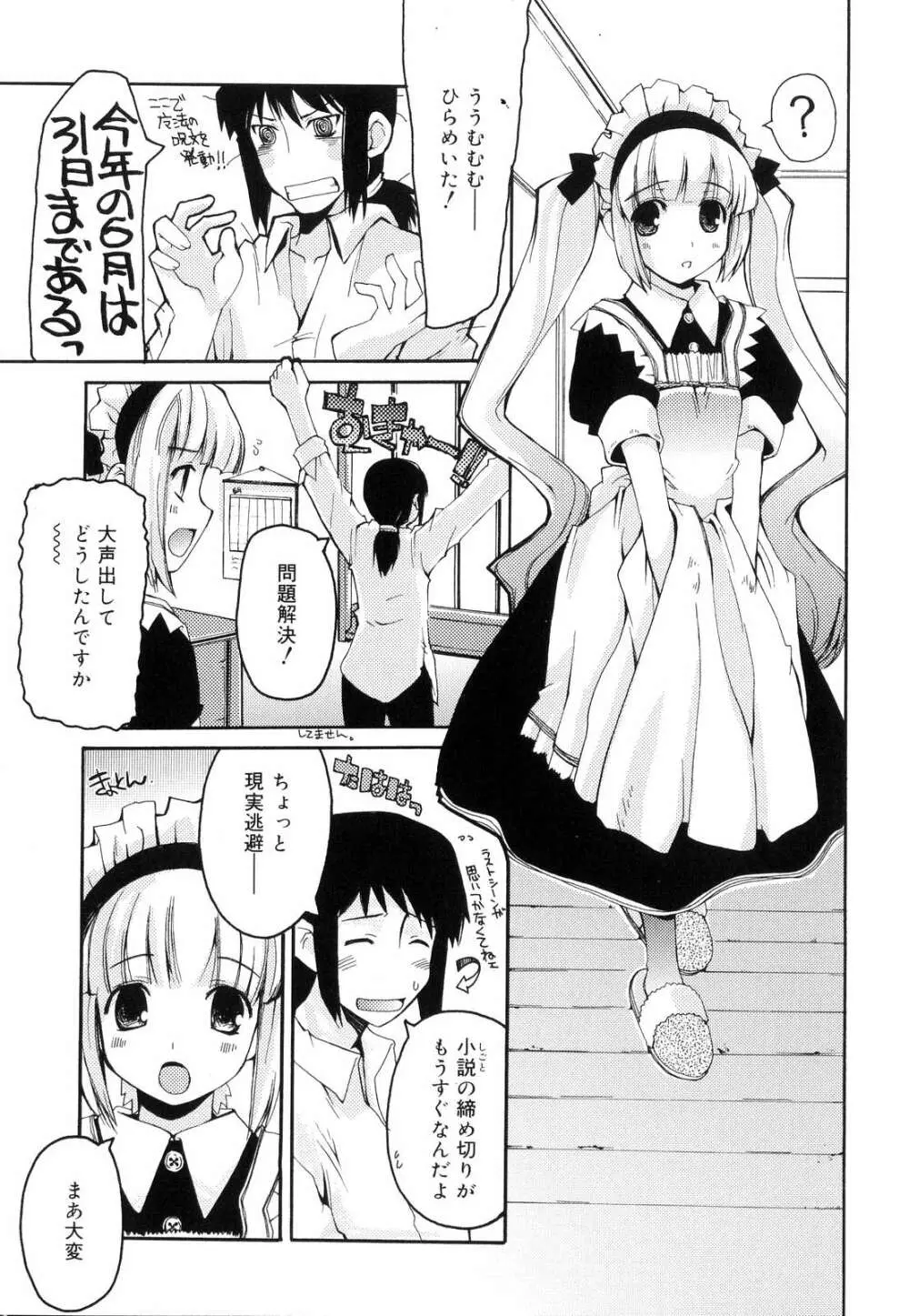 とらぶる・すくらんぶる! Page.125