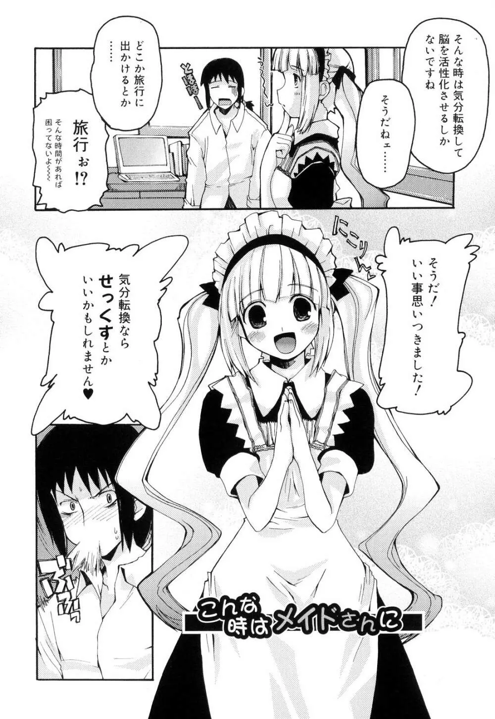 とらぶる・すくらんぶる! Page.126
