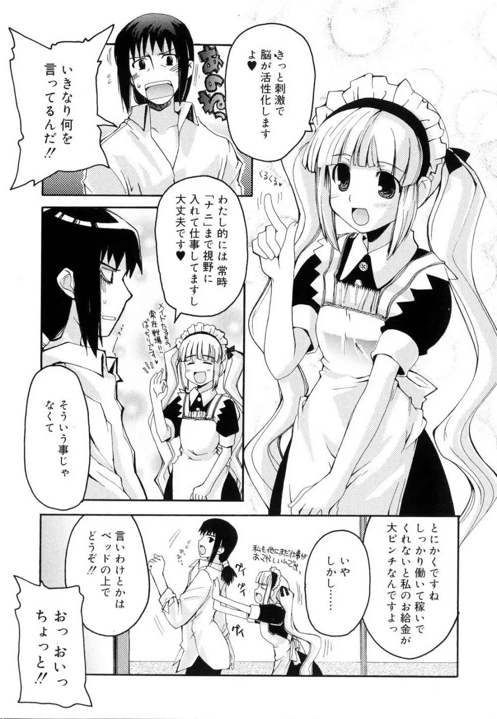 とらぶる・すくらんぶる! Page.127