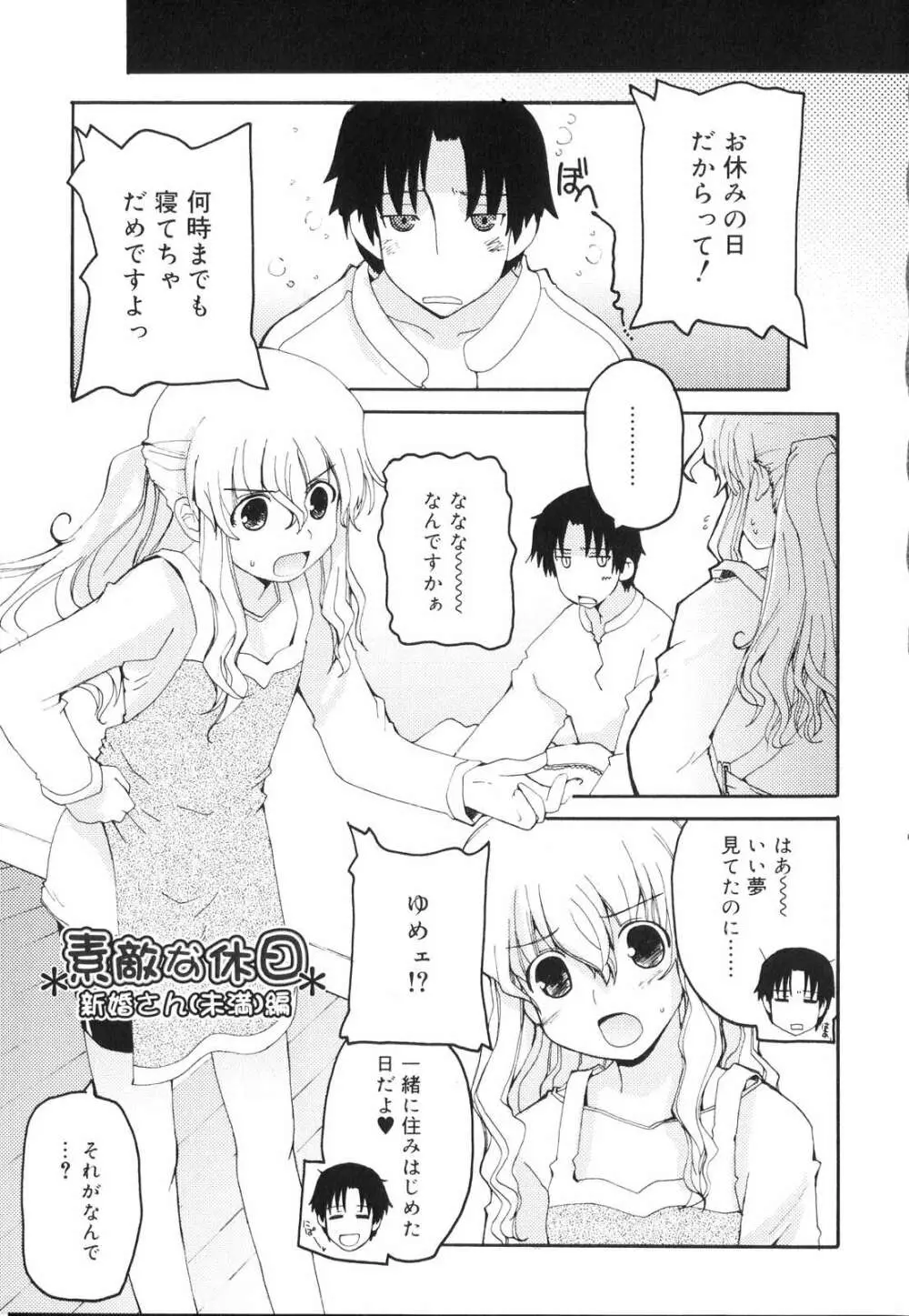 とらぶる・すくらんぶる! Page.13