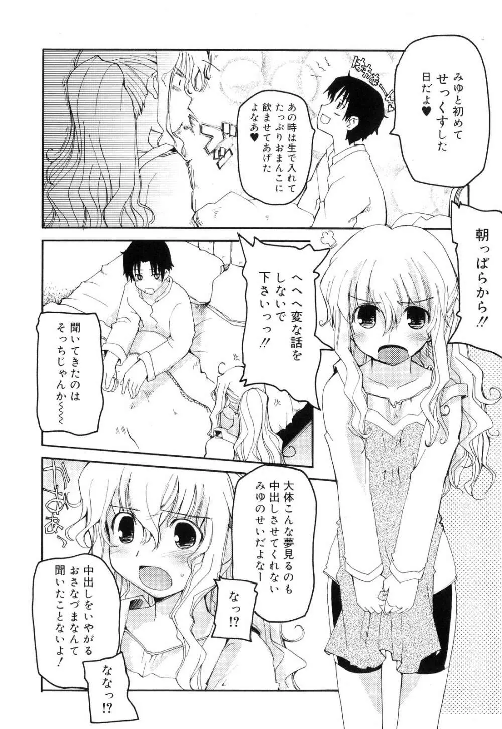 とらぶる・すくらんぶる! Page.14