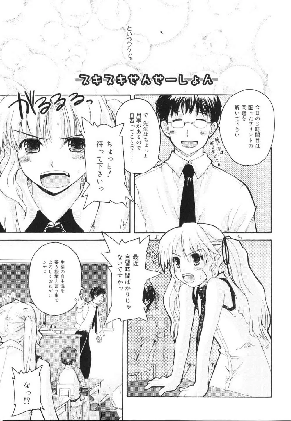 とらぶる・すくらんぶる! Page.145