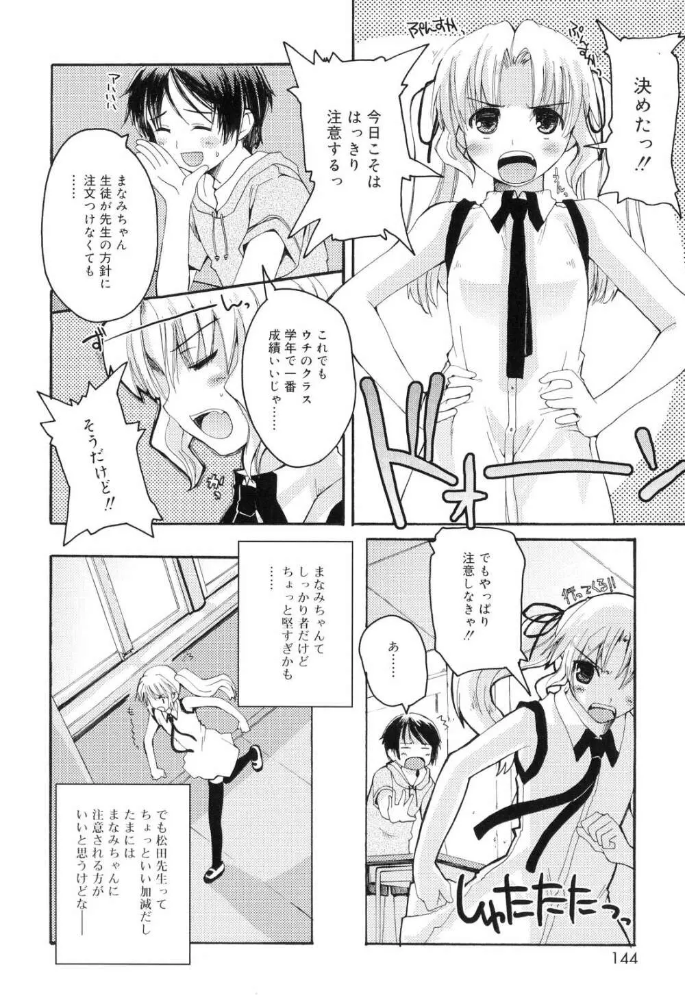 とらぶる・すくらんぶる! Page.146