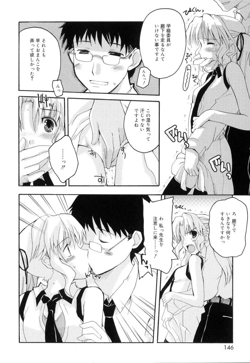 とらぶる・すくらんぶる! Page.148