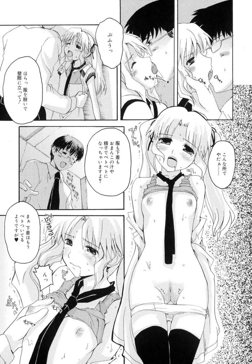 とらぶる・すくらんぶる! Page.149