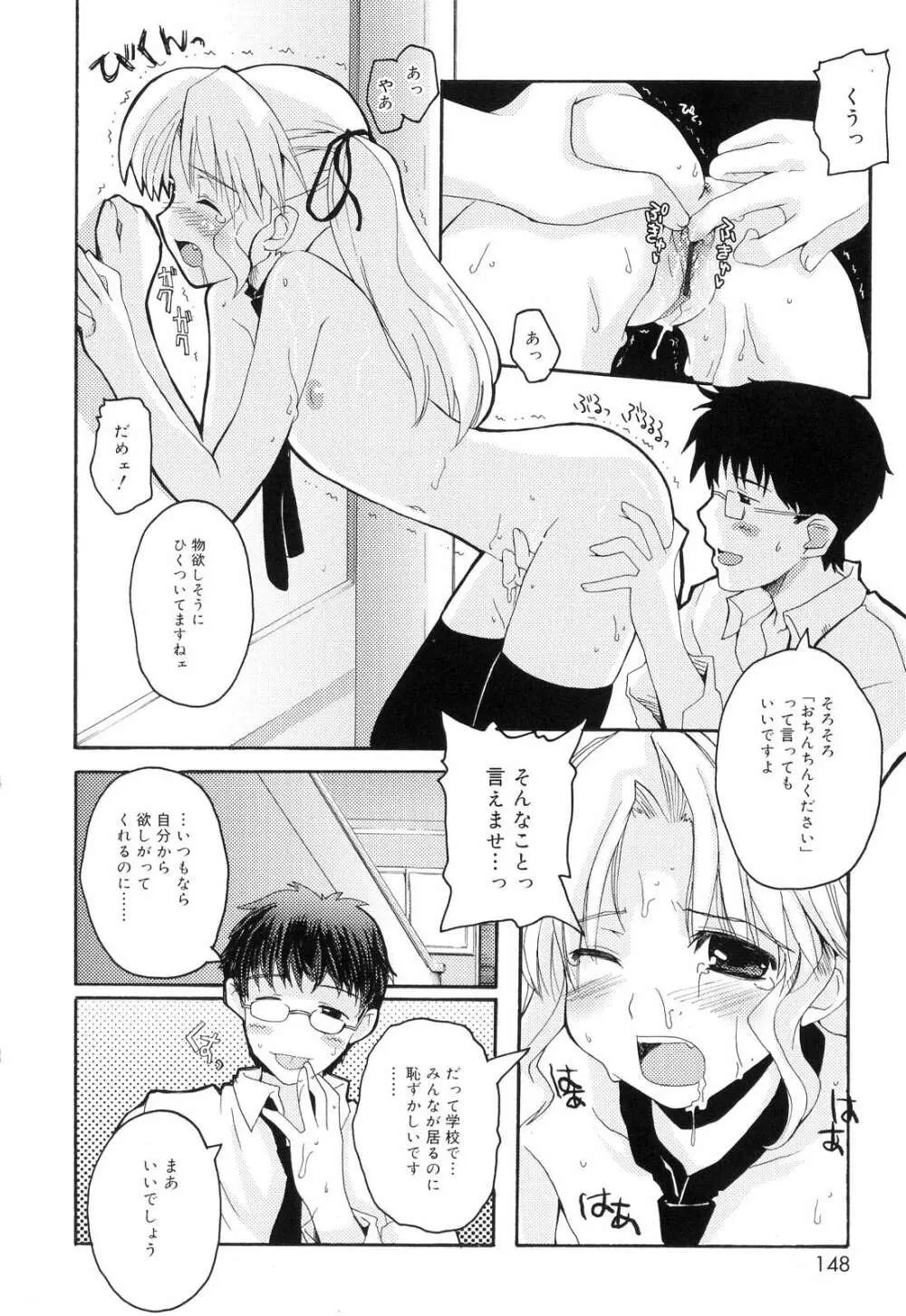 とらぶる・すくらんぶる! Page.150