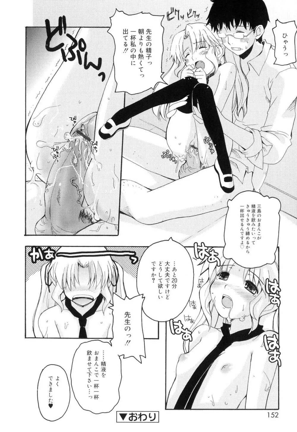 とらぶる・すくらんぶる! Page.154