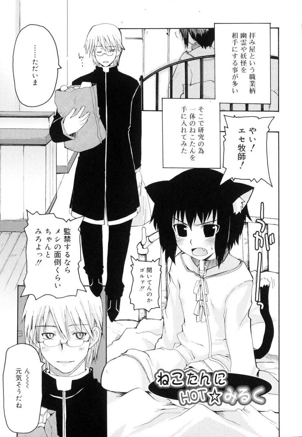 とらぶる・すくらんぶる! Page.155