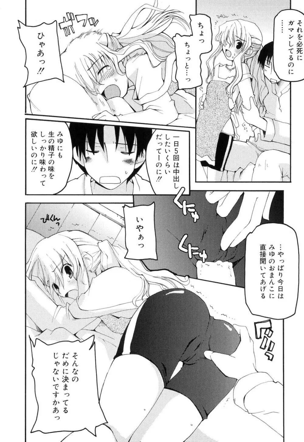 とらぶる・すくらんぶる! Page.16