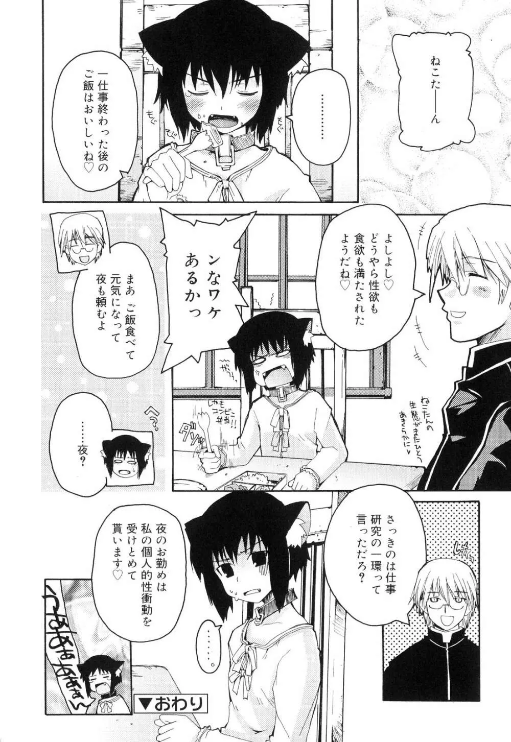 とらぶる・すくらんぶる! Page.164