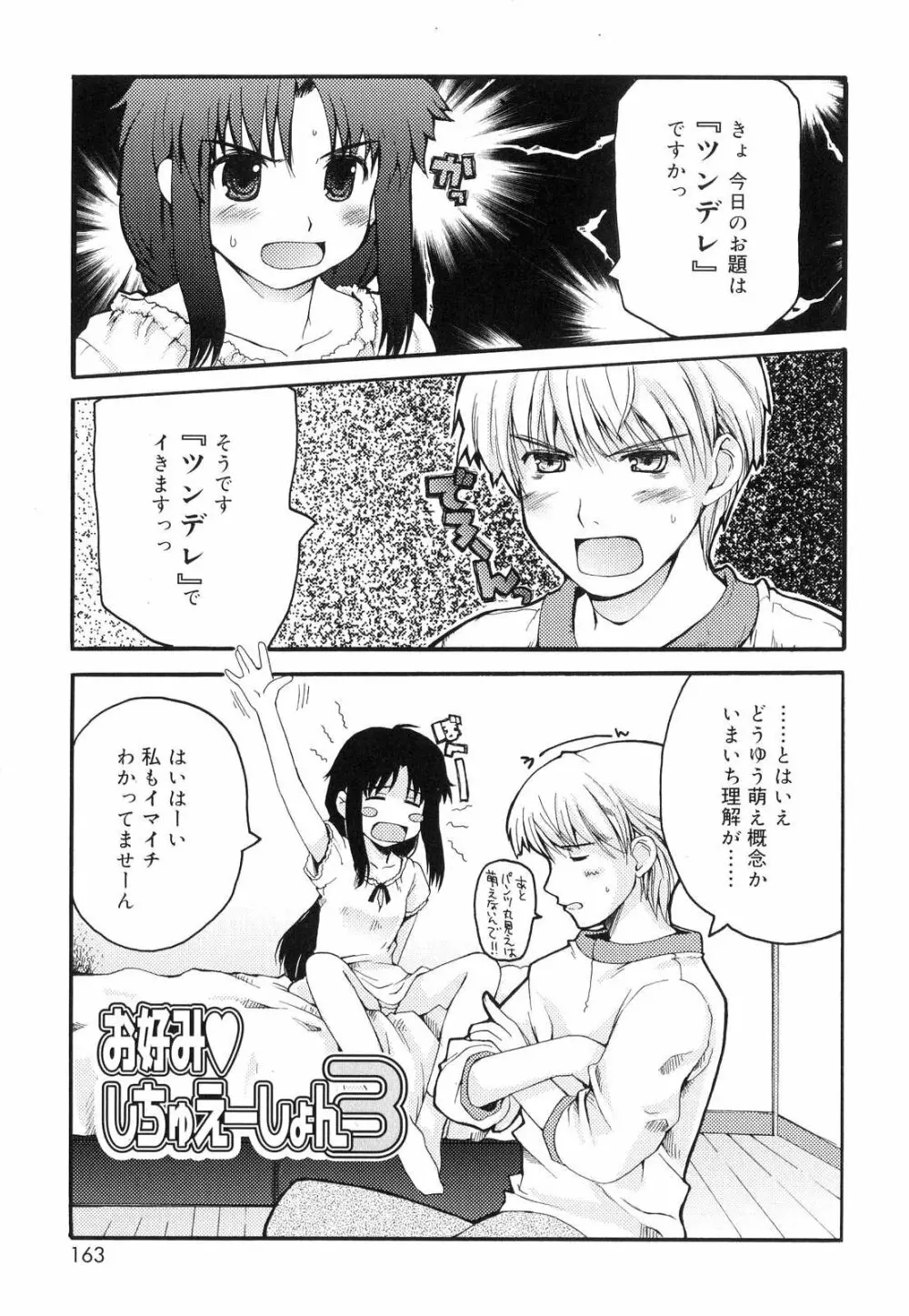 とらぶる・すくらんぶる! Page.165
